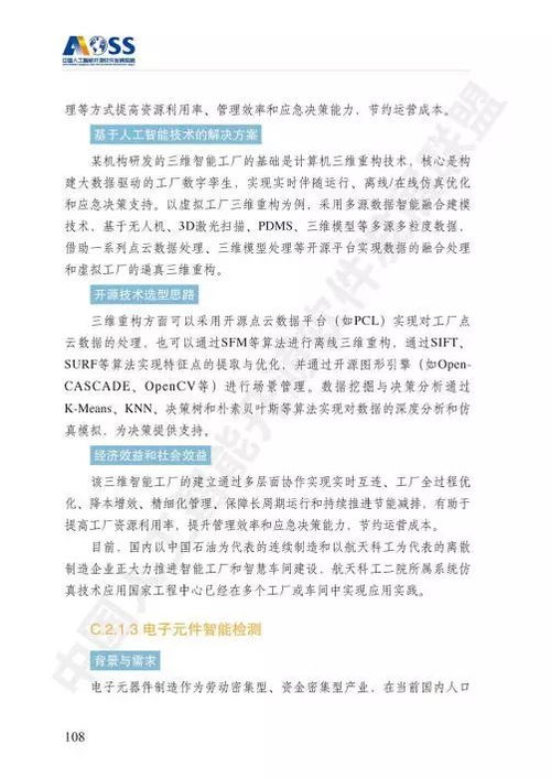 AOSS中国人工智能开源软件发展白皮书 人工智能基础软件开发的现状与未来