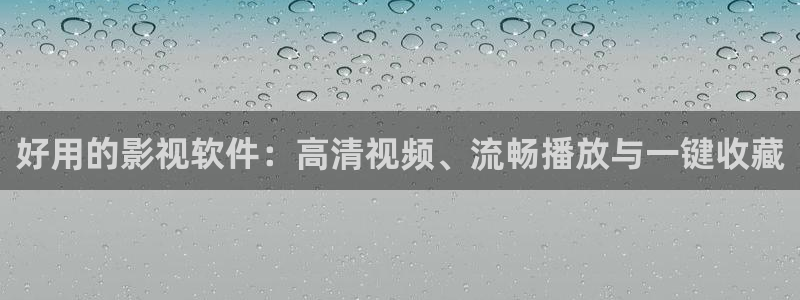 南瓜影视2020版：好用的影视软件：高清视频、流畅播放与一键收藏