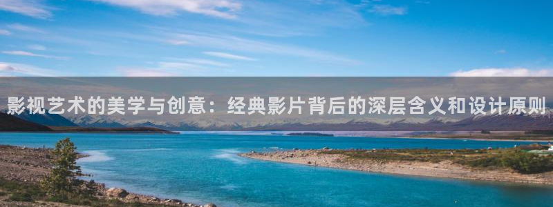 关于南瓜：影视艺术的美学与创意：经典影片背后的深层含义和设计原则